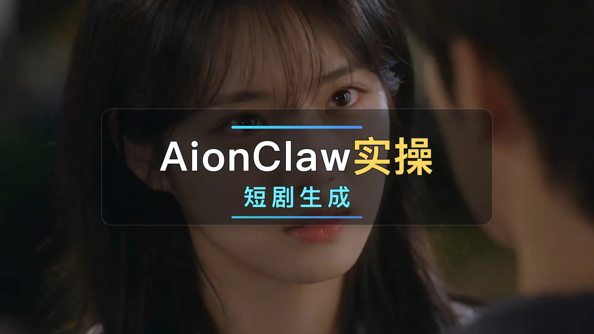 手机派活电脑执行